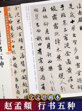 赵孟頫行书五种行书毛笔字帖