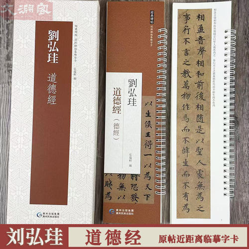 刘弘珪道德经临摹字卡