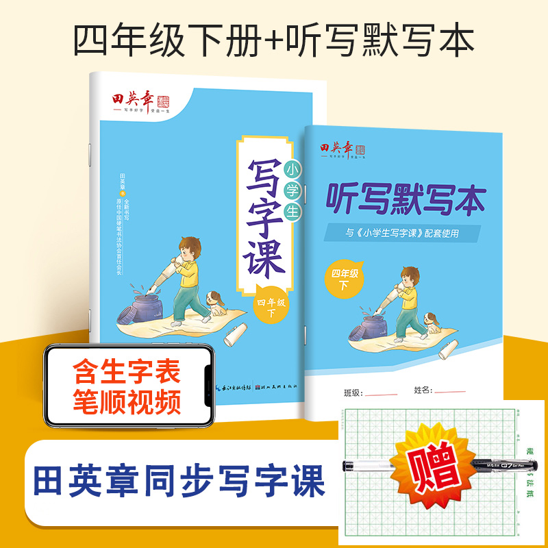 正版包邮，田英章楷书字帖