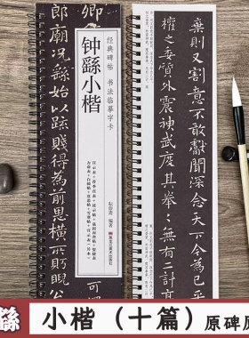 钟繇小楷 经典碑帖书法临摹字卡 宣示表荐季直表力命表墓田丙舍帖还示表白骑帖 原帖全文 书法毛笔字卡字帖 黑龙江美术出版社