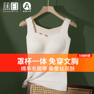 白色保暖背心女士桑蚕丝免穿文胸打底衫V领绵羊毛显瘦内搭T恤上衣