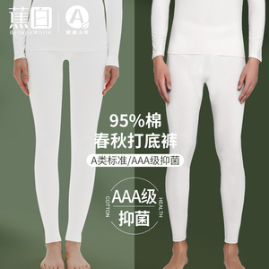白色秋裤男女纯棉保暖裤内穿秋冬防寒打底裤情侣薄款新款棉裤衬裤