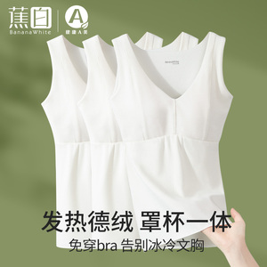 白色德绒发热背心吊带女士文胸一体式V领保暖内衣打底衫内搭无痕