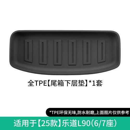 25款蔚来乐道L90后备箱垫
