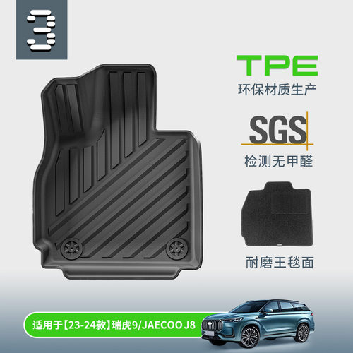 3适用于2324款奇瑞专车专用脚垫