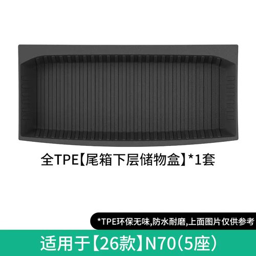 26款小米澎程N70专用后备箱垫