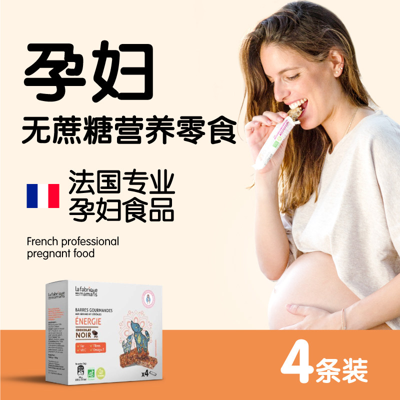 法国拉菲妈妈低脂低卡小零食孕妇专用dha婴儿营养藻油孕期止孕吐