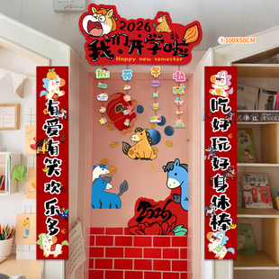 2026环创幼儿园新学期开学教室布置门口牌kt板马年装饰门头马新年