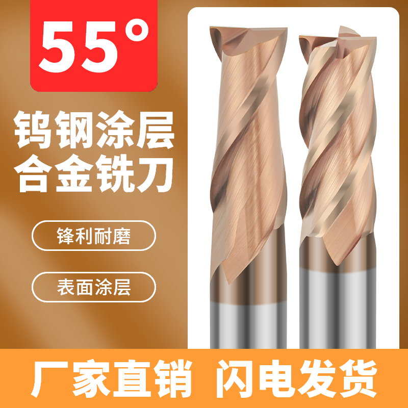 55度钨钢铣刀4刃涂层钢用硬质合金立铣刀cnc加工中心数控刀具1-25