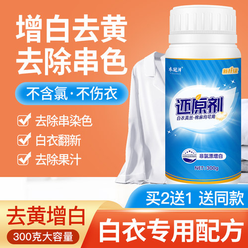 白色t恤衬衫强力去染色漂白剂
