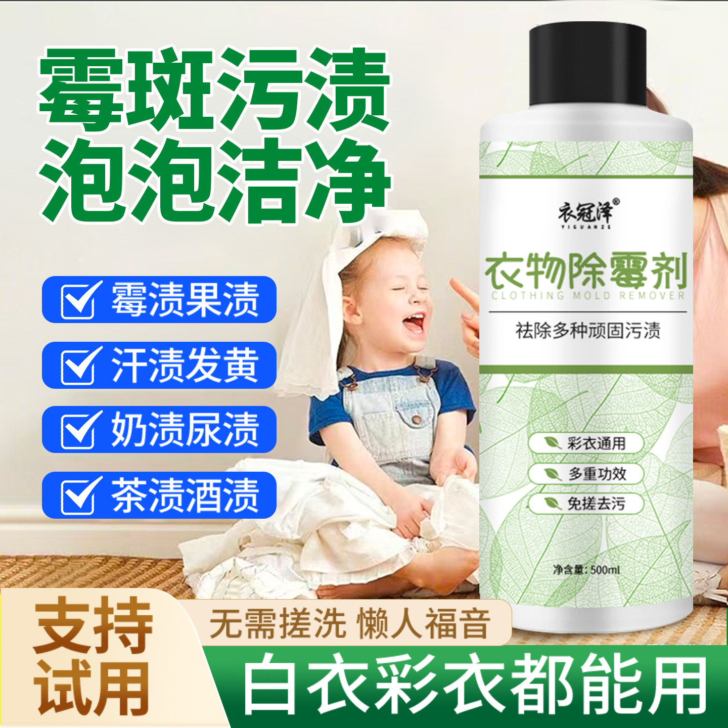 彩色衣服除霉剂校服去霉斑霉点霉菌清洁剂清除发霉黄斑汗渍乌鸡剂