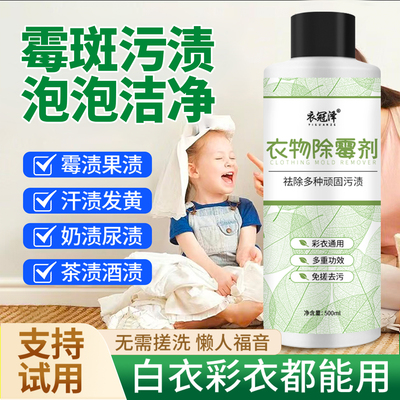 彩色衣服除霉斑霉菌清洁剂