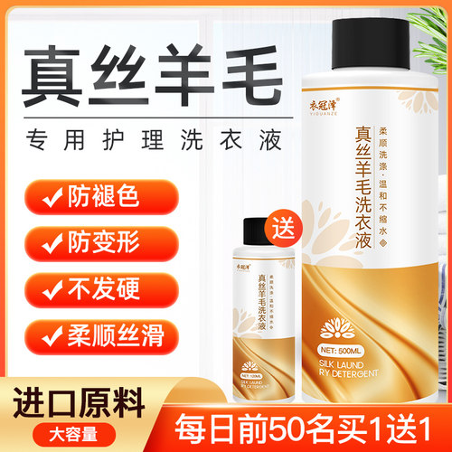 桑蚕丝专用防缩水洗衣液