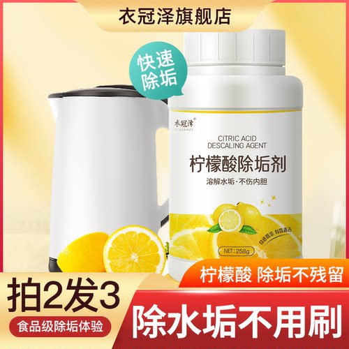 柠檬酸除垢剂食品级家用电水壶热水器水垢茶垢清洁剂去茶渍清除粉