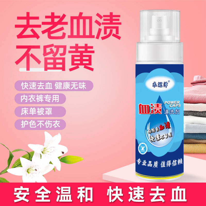 去血渍专用大姨妈血清洗剂去除床单女性内裤血迹清洗神器清洁剂