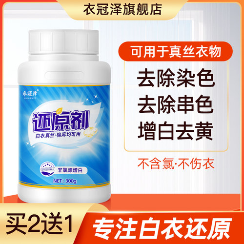 t恤衬衫强力真丝去染色漂白剂