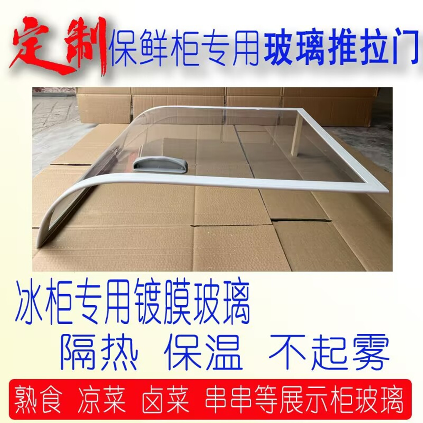 展示柜推拉门保鲜玻璃麻辣烫立门冰柜配件冷藏点菜三开透明双开门图片