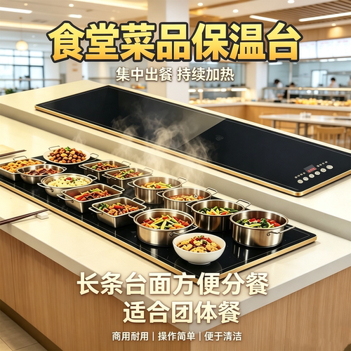 电热板热菜暖菜板1.2米小型加热板商用餐饮店保温台电加热可调温