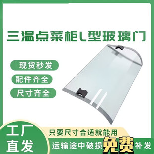 麻辣烫柜点菜柜玻璃门配件展示柜冷藏透明玻璃推拉门三开门双开门