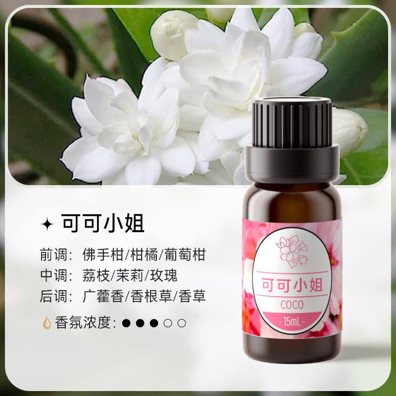 油溶性进口可可小姐车载香薰香水补充液空调出风口车载香水摆件车