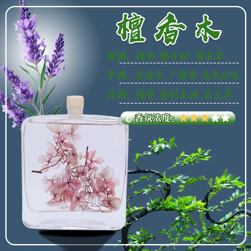 檀香木香薰100ML真花香氛酒店车内家用持久房间家居洗浴民宿除味