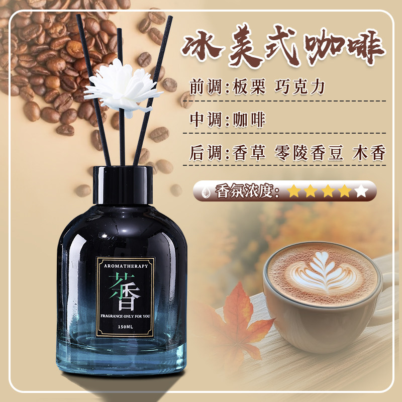 冰美式咖啡香薰挥发液150毫升油溶性进口车载香薰精油家用卧室内