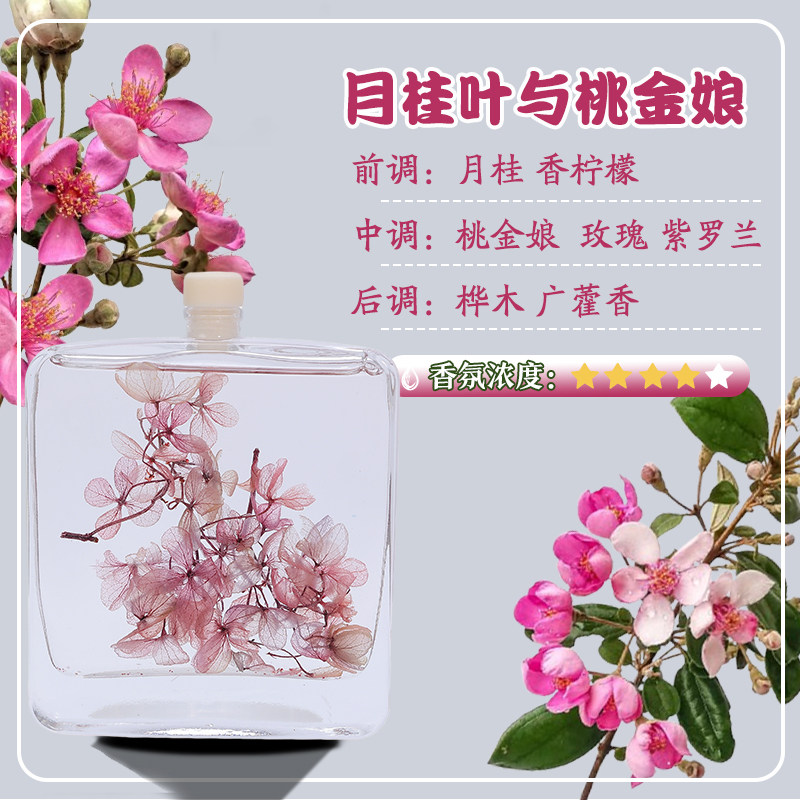 月桂叶与桃金娘香薰100ML真花香氛酒店车内家用摆件香薰精油家用