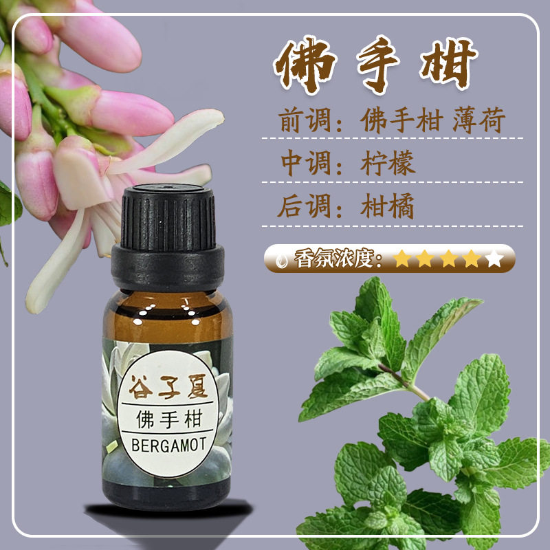 佛手柑香薰精油补充液持久房间车载家居酒店洗浴民宿专用精油