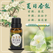 夏日香梨香薰油性精油补充液卫生间卧室家用持久房间酒店香氛香水
