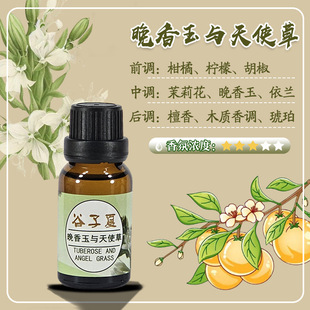 进口油溶性香薰补充液房间车载家居酒店洗浴民宿除味汽车香薰香水