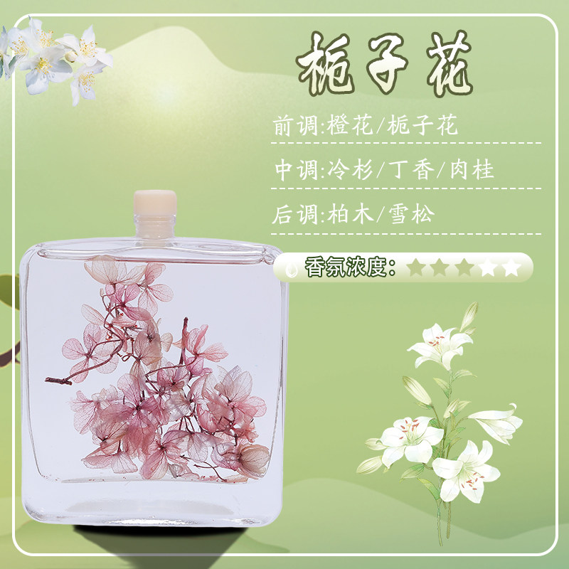 栀子花香薰100ML真花香氛酒店车内家用摆件洗浴民宿除味汽车香薰