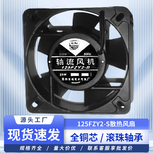 苏州长城轴流风机125FZY2-S AC220V散热风扇电焊机风扇135*135*32