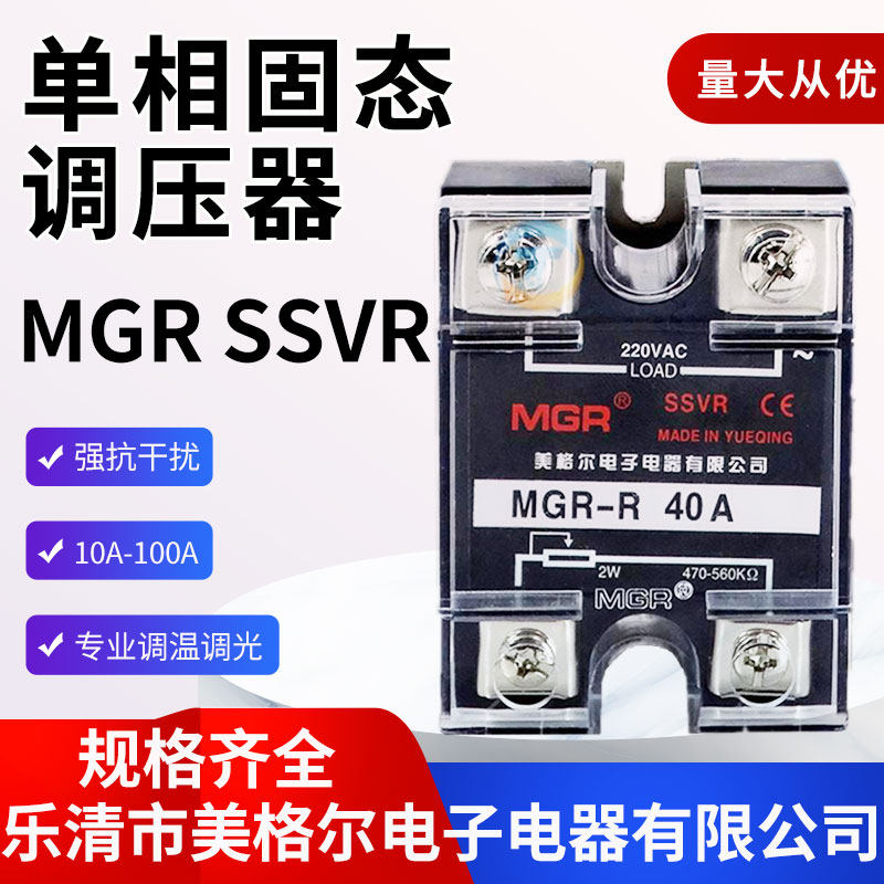 美格尔单相固态调压器SSVR 40A电阻值电压调节器模块 10A25A60A