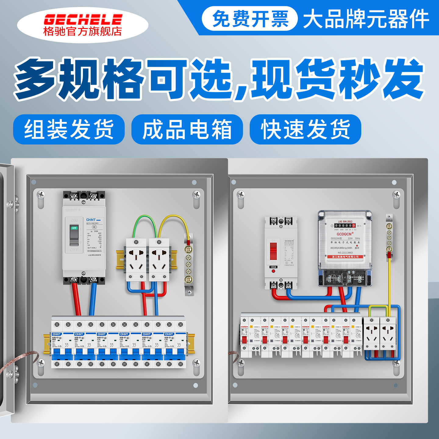 室内明装家用成套配电箱