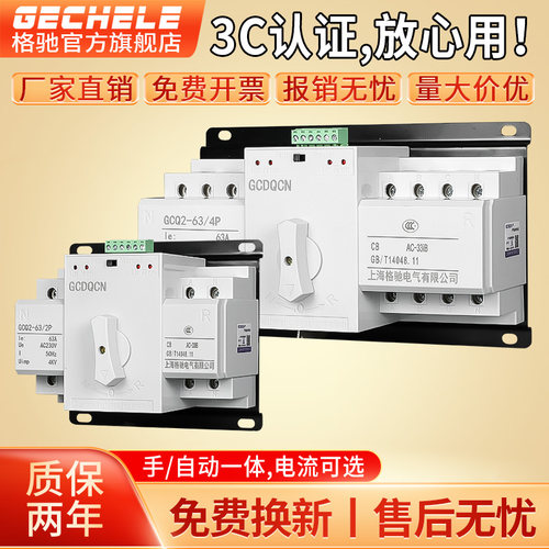 双电源自动转换开关2P63A100A