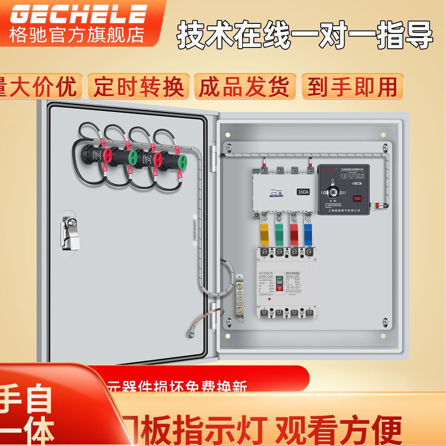 隔离双电源切换电箱门板带指示灯