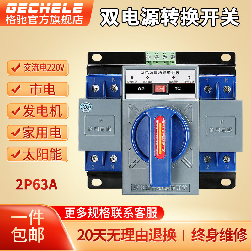 自动转换开关单相控制器双电源图片