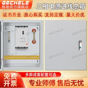 定制三相配电箱成套室内明装低压三级开关箱工厂小区三相电源总箱