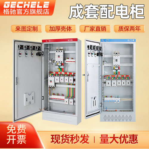 XL-21动力柜成品-现货温州直发