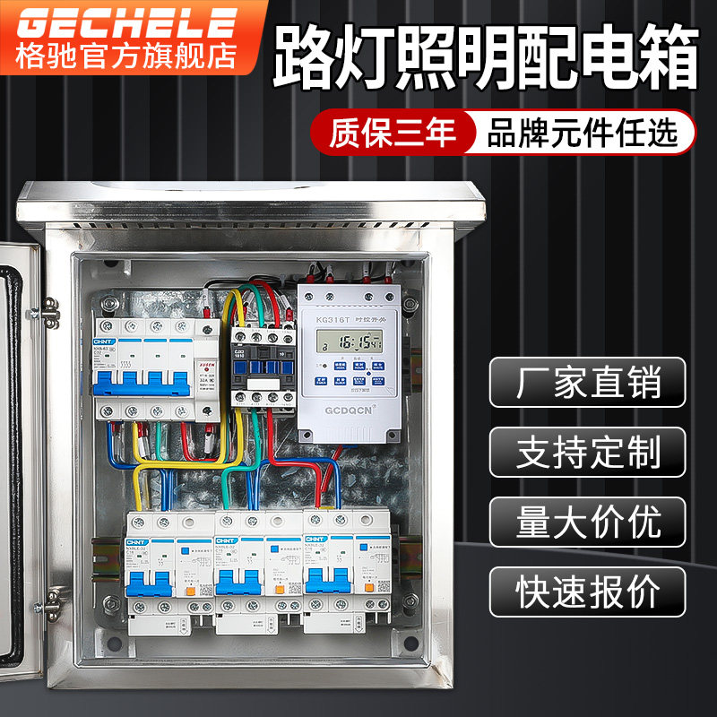 路灯照明控制箱定时时控开关户外