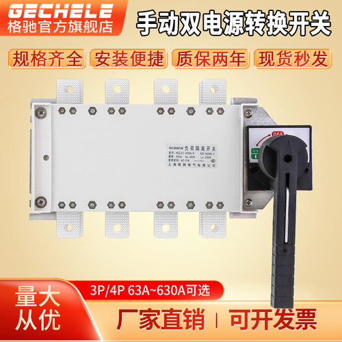 双电源手动转换切换开关3P 4P 350A500A三相四线负荷隔离开关380v - 封面
