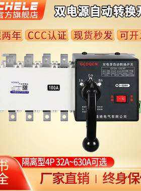 双电源自动转换开关4p380v100a隔离型三相四线备用电源手动切换器