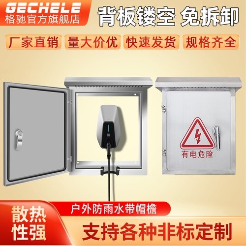 户外防水充电桩保护外罩