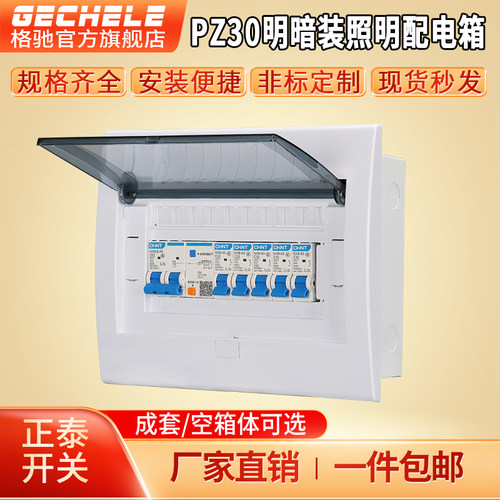 明装暗装空气开关盒子强电箱