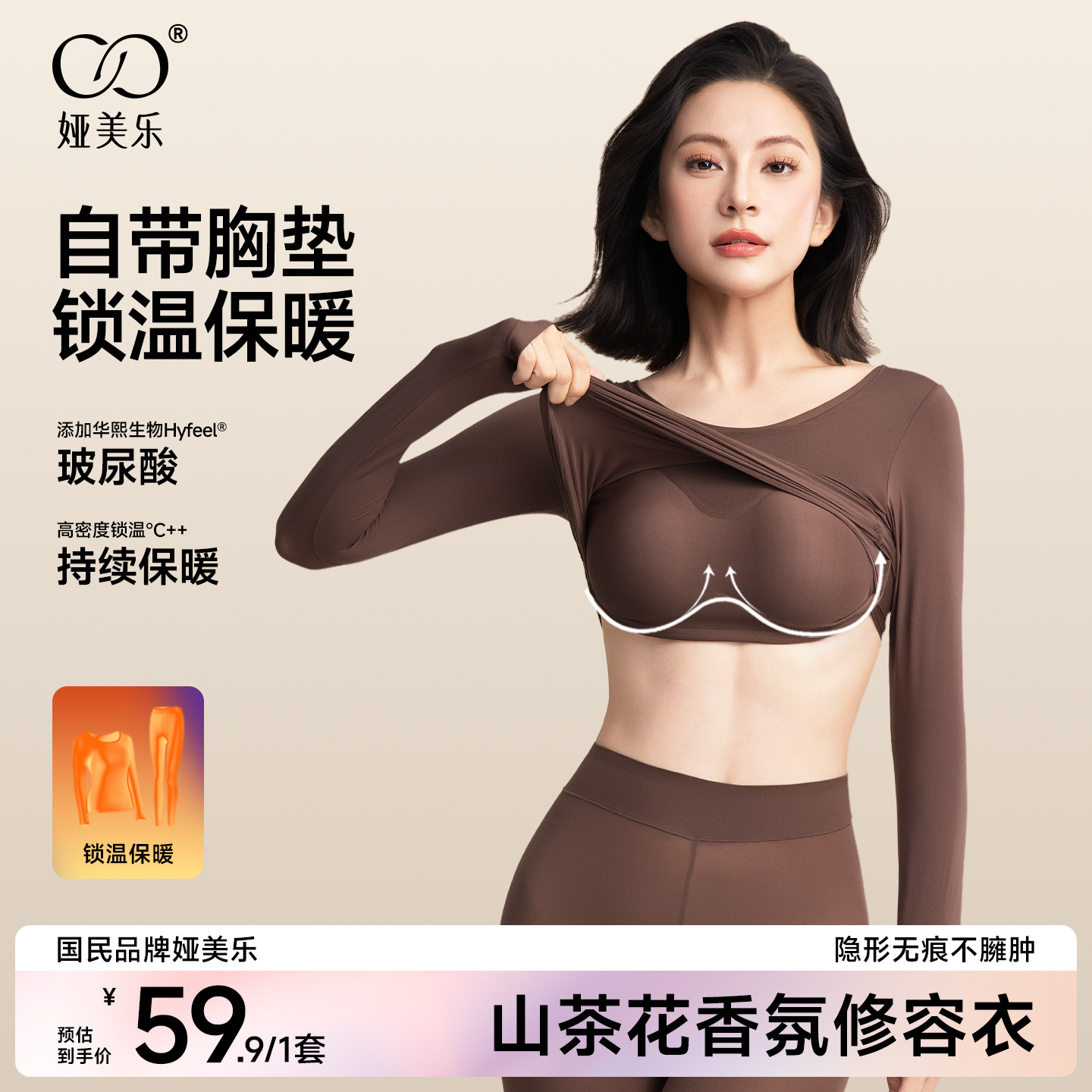 秋冬新款山茶花油香氛发热保暖隐形肌底衣秋冬女士打底无痕美肤衣