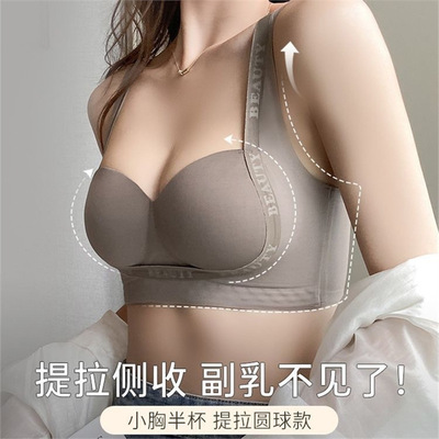 无痕内衣女聚拢小胸平胸显大无钢圈上托胸罩收副乳防下垂提拉文胸