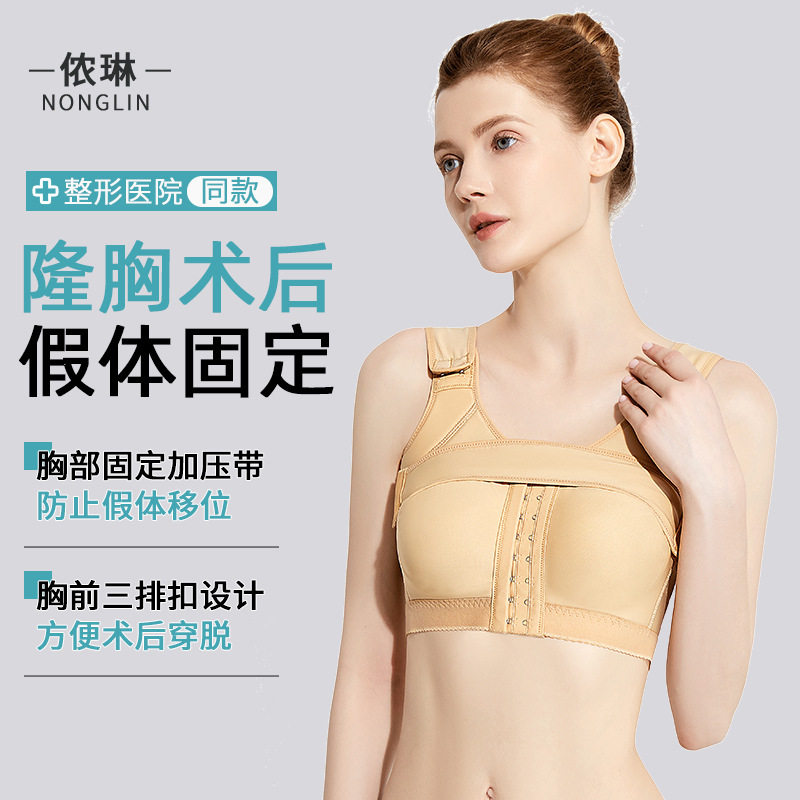 胸部假体术后固定内衣防位移塑形胸托聚拢收副乳束乳带束胸矫正带