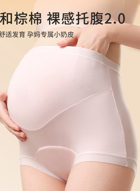高腰孕妇内裤a类全棉裸感托腹不勒肚孕妇内裤21031中晚期怀孕内裤