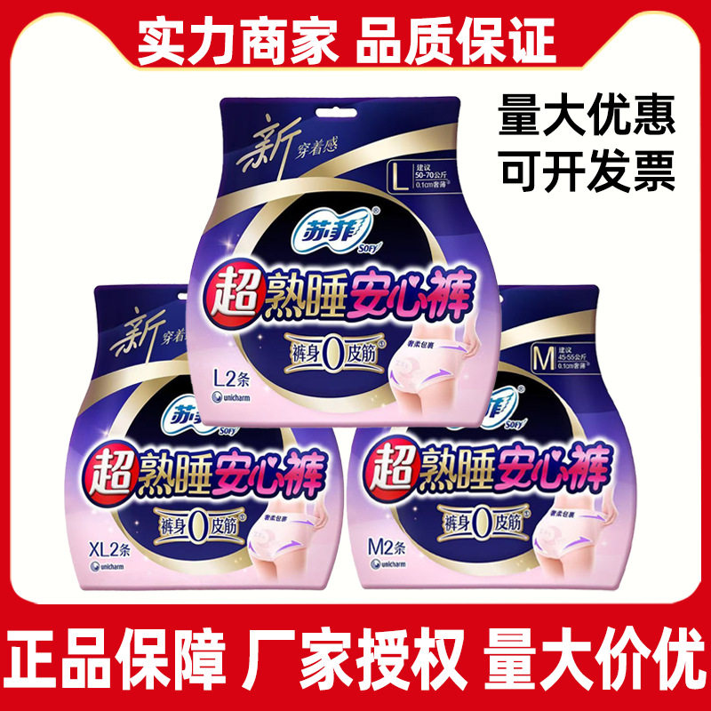 苏菲安睡裤整箱批发夜用裤型卫生巾L/M/XL码系列棉柔透气安心裤