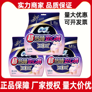苏菲安睡裤整箱批发夜用裤型卫生巾L/M/XL码系列棉柔透气安心裤